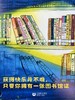 图书馆奇妙夜（你好上海·人文绘本） 商品缩略图4