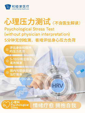 心理压力测试（不含医生解读）
