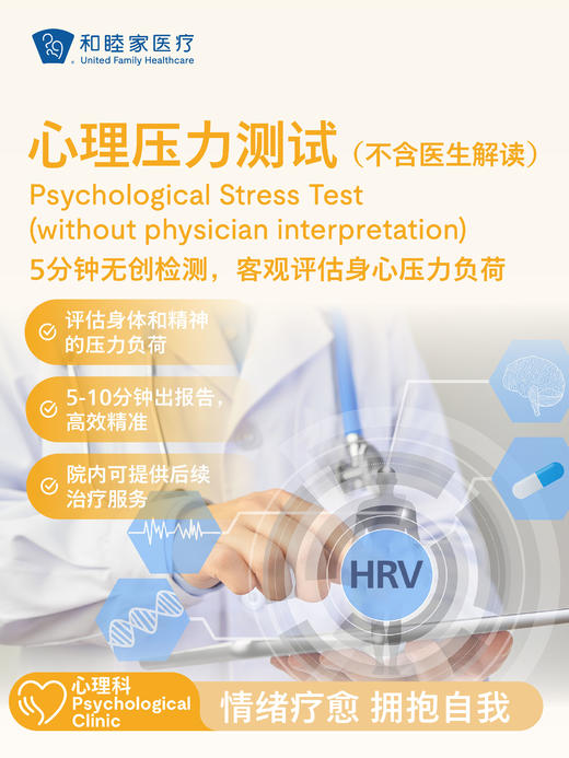 心理压力测试（不含医生解读） 商品图0