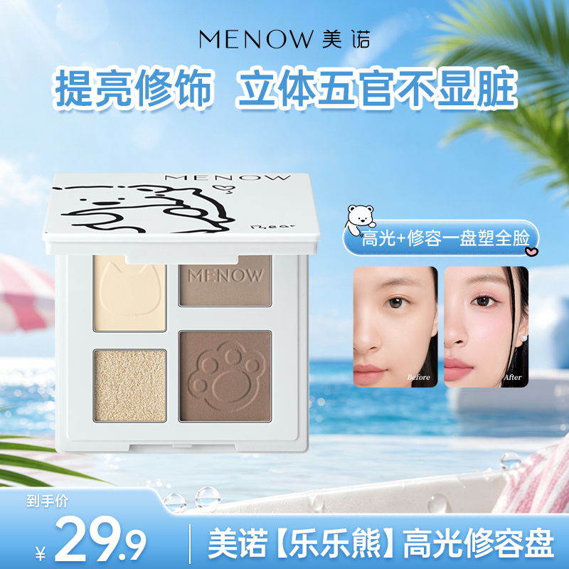 【MENOW】美诺乐乐熊高光修容盘一体盘阴影哑光脸部提亮四色立体