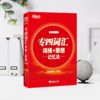 【新东方】专四词汇词根+联想记忆法 商品缩略图1
