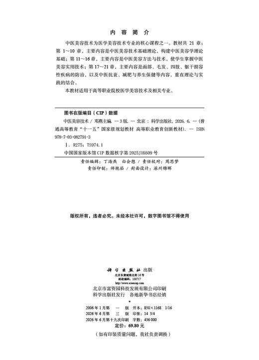 中医美容技术（第3版） 商品图2