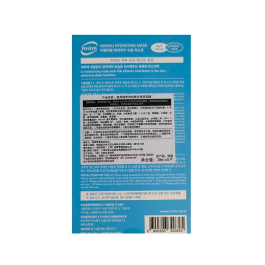 缇恩缇恩海怡雅克28ml*5片保湿面膜 商品图1
