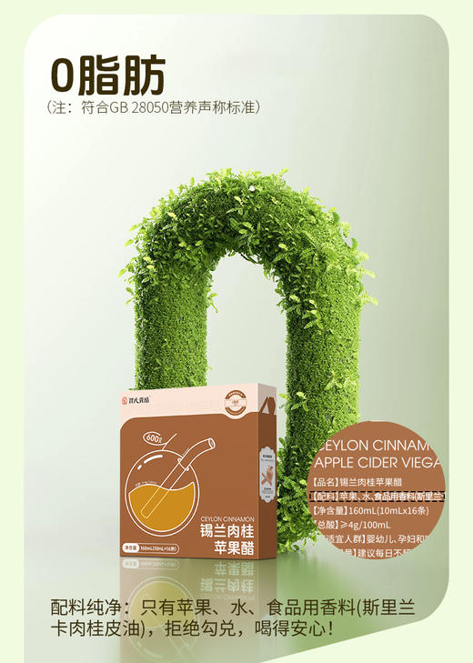 河南老字号 贾氏贡醋 锡兰肉桂苹果醋原浆4° 0脂肪 双重减负 商品图3