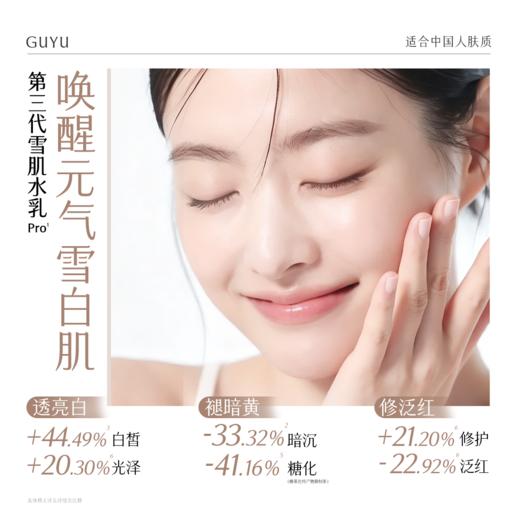【双11囤货金喜】谷雨&小熊虫联名 雪肌亮白柔肤大套组 保湿补水清爽雪肌护肤套装提亮舒缓 商品图6