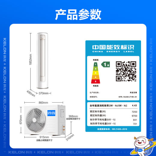 科龙 空调 KFR-72LW/LT1M-X1B 柜式冷暖空调 新一级能效 变频 28-45m² 上下/左右扫风 内机 键控/遥控 变频 立柜式 能效比4.63 小耳朵LT 商品图2