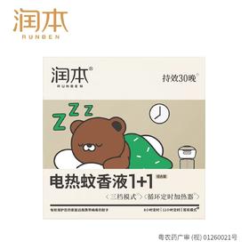 润本45ml1+1定时跑车款电热蚊香液