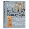 记忆工坊  AI 时代高效知识管理工具书，拆解人类记忆底层逻辑 商品缩略图1