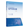 【预售】临床技能与临床思维系列丛书  妇产科学分册（第2版） 商品缩略图0