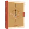 医宗说约 中医临证经典文库 清 蒋示吉 撰 医宗说约 为清初医家蒋示吉所撰 全书共六卷 临床医学 9787524703198中国中医药出版社 商品缩略图1