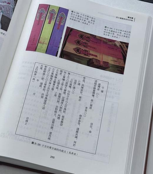 【新书速递】《济幽度亡：台湾南部正一派灵宝道坛拔度科仪研究》，16开，精装，全二册，姜守诚著，中西书局2026年一版一印，定价698元，售价：405元。 商品图10