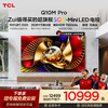 TCL电视 65Q10M Pro 65英寸 SQD-Mini LED 100%全局高色域 超级蝶翼华曜屏 万象分区 绚彩XDR 7000nits 商品缩略图0