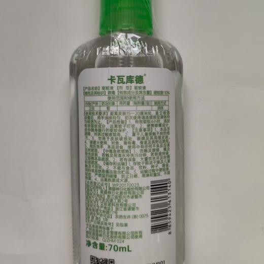 卡瓦库德70ml驱蚊液 商品图1