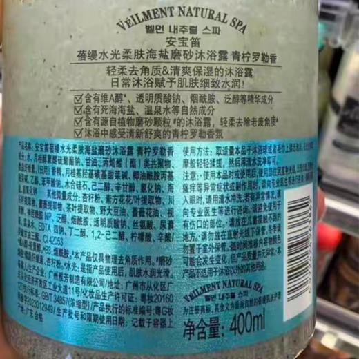 安宝笛400ml青柠罗勒香海盐磨砂沐浴露 商品图1