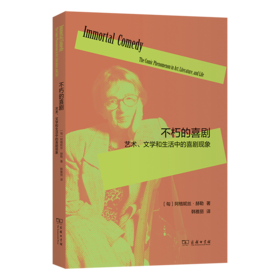 不朽的喜剧