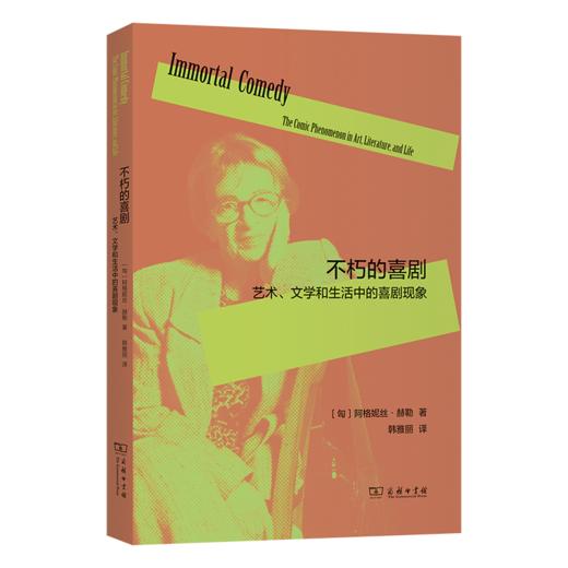 不朽的喜剧 商品图0