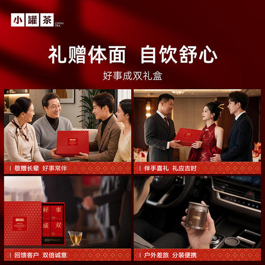 【中秋限定】小罐茶 好事成双礼盒 商品图4