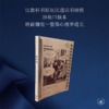 心理学 奈杰尔·C·班森 著 图画通识丛书 三联书店旗舰店 商品缩略图2