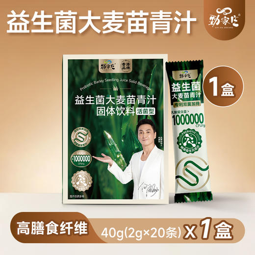 益生菌大麦苗青汁，优化肠道健康，高膳食纤维 - 积分兑换 商品图0