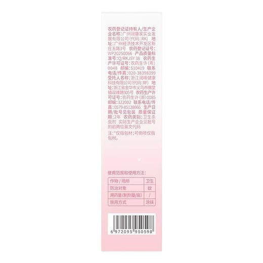 润本75ml白桃乌龙味15%避蚊胺驱蚊液 商品图1