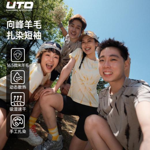 UTO向峰羊毛扎染短袖组合吸湿速干抗菌户外运动春夏轻薄T恤 商品图1