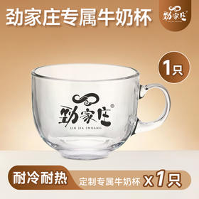 劲家庄定制牛奶杯