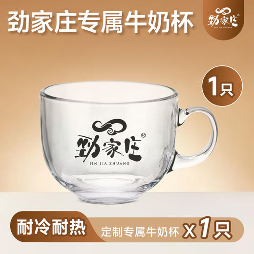 劲家庄定制牛奶杯 商品图0