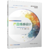 产品情感设计 商品缩略图0