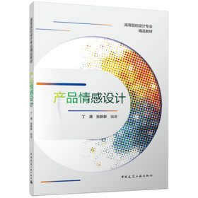 产品情感设计