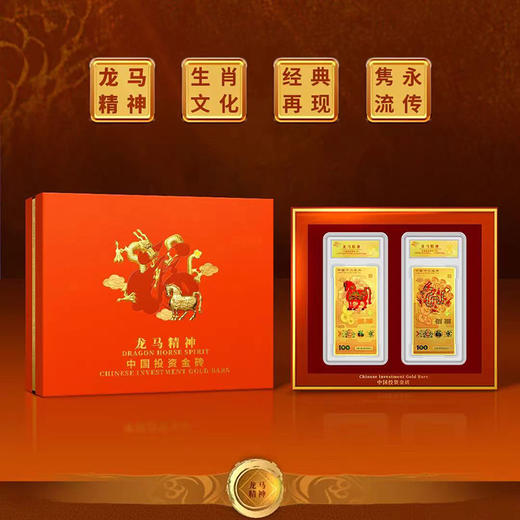 热卖中！【中国人民银行特许审批发行】《龙马精神》中国纪念金砖 含足金20mg 商品图0