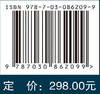 生物技术药物非临床安全性评价：理论与实践 岑小波 9787030862099 商品缩略图4
