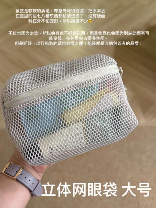 M*ji同款 立体网眼收纳袋 商品图5