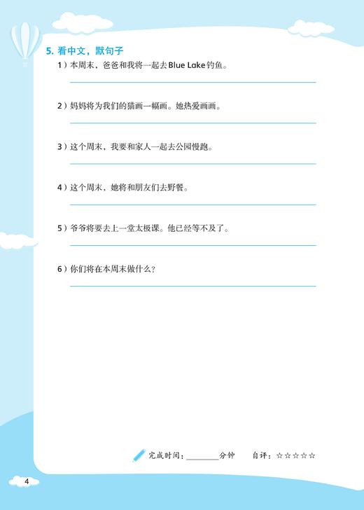 小学英语同步默写本（沪教版）五年级上册【全国新教材配套教辅】预售 商品图4