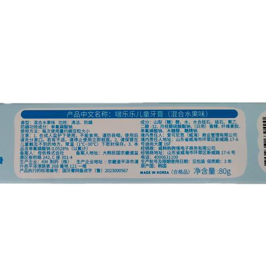 啵乐乐80g混合水果味儿童牙膏 商品图1