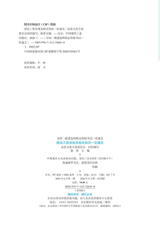 任选2026版一级建造师一次通关 商品图1