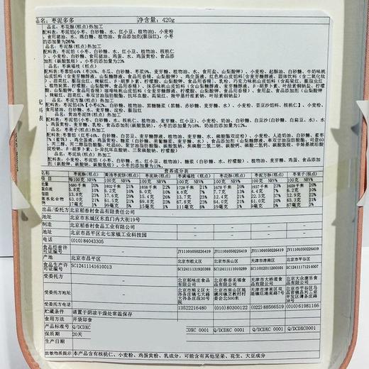 北京稻香村420g枣泥多多 商品图1