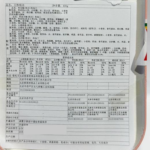 北京稻香村430g王炸组合 商品图1