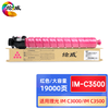 绘威IM-C3500四色大容量粉盒套装 适用理光RICOH IM C3000 C3500复印机墨粉盒 碳粉 商品缩略图4