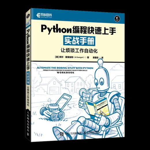 python编程快速上手实战和习题解答（套装共2册）任选 商品图4
