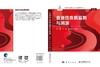 食源性疾病监测与溯源 王伟 董银苹 李凤琴 9787030846747 商品缩略图3