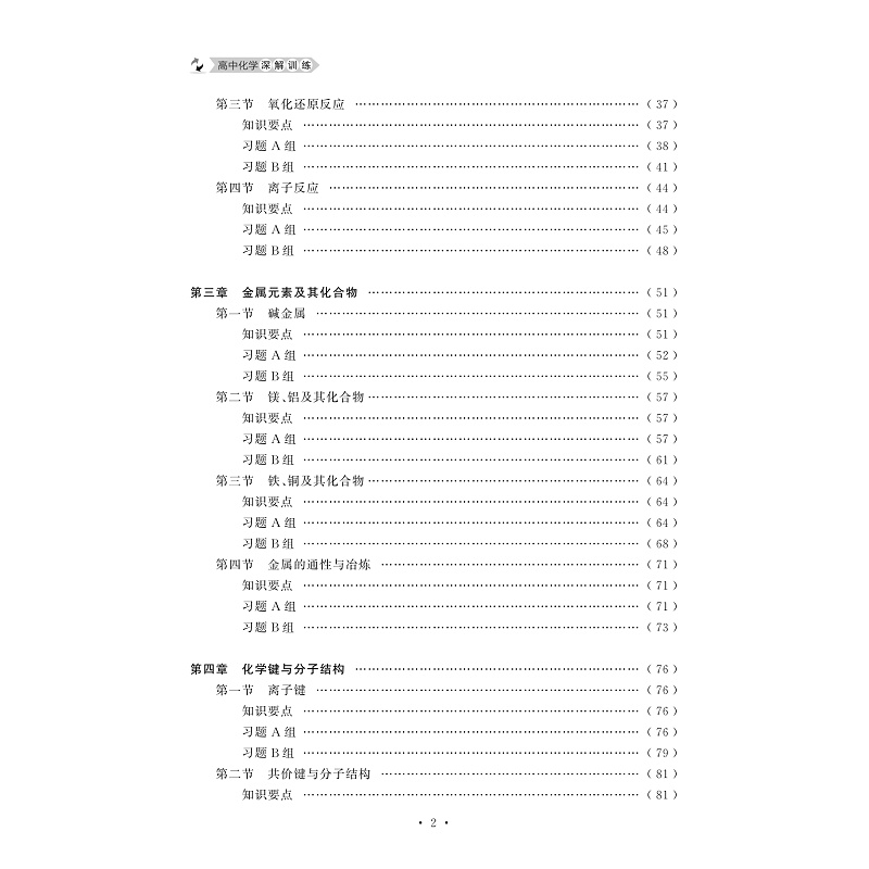 高中化学深解训练试读(1)_004.jpg