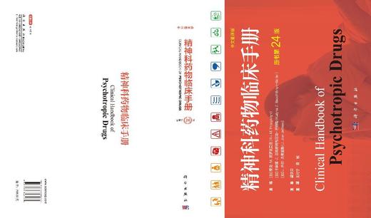精神科药物临床手册（中文翻译版，第24版） （加）里克·M.普罗克夏恩（Ric M.Procyshyn） （加）卡琳娜·Z.别兹赫利布尼克-巴特勒（Kalyna Z.Bezchlibnyk-Butle 商品图3