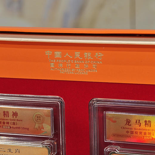 热卖中！【中国人民银行特许审批发行】《龙马精神》中国纪念金砖 含足金20mg 商品图1