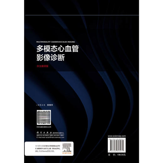 多模态心血管影像诊断(中文翻译版)田树平 姚洪祥 尹卫华 适用于核医学医生 放射科医生 心脏病专家、住院医师等参考 科学出版社 商品图2