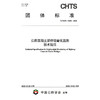 公路混凝土梁桥轻量化监测技术规范（T/CHTS 10283—2026） 商品缩略图3