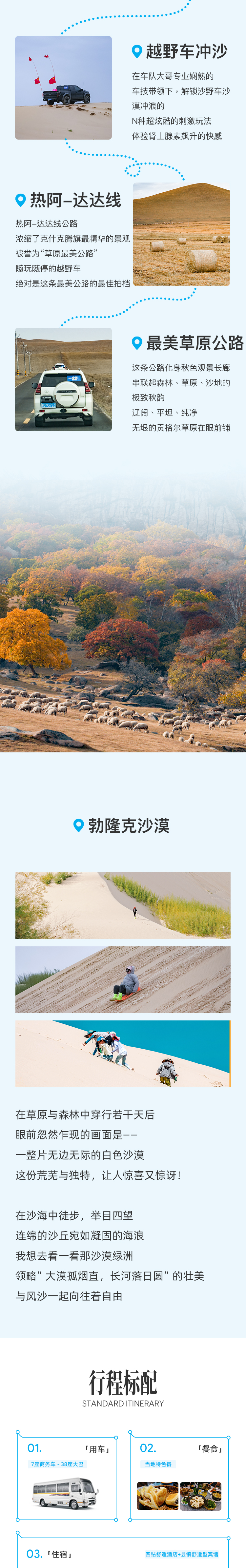 路线亮点