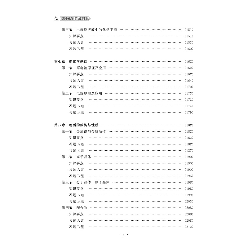 高中化学深解训练试读(1)_006.jpg