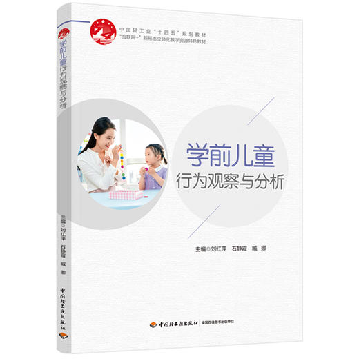 学前儿童行为观察与分析 商品图0