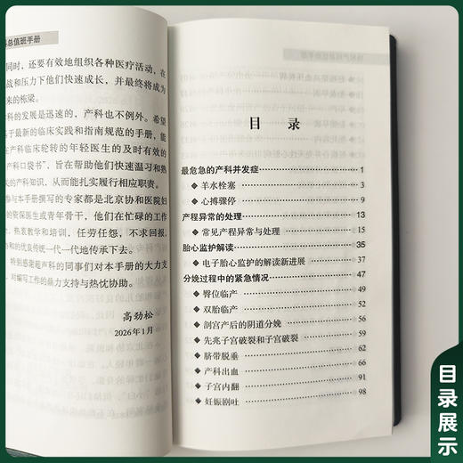 协和产科总值班手册 第2二版 付晨薇 聚焦产科总值班日常工作场景 梳理产科常规诊疗流程 9787567928664中国协和医科大学出版社 商品图3