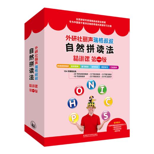 外研社丽声瑞格叔叔自然拼读法精讲课 商品图0